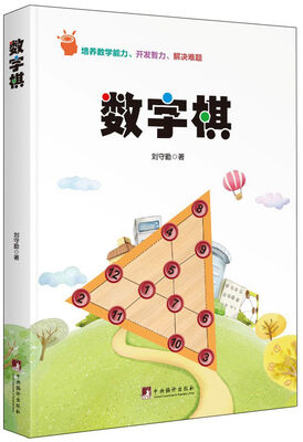 

数字棋