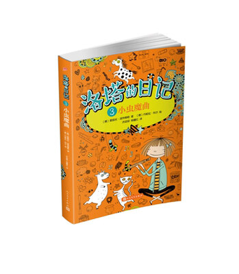 

洛塔的日记3：小虫魔曲
