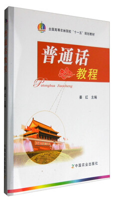 

普通话教程（高）（十一五）