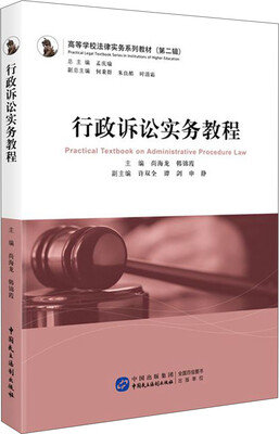 

行政诉讼实务教程