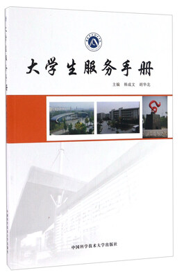 

大学生服务手册