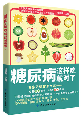 

糖尿病这样吃就对了