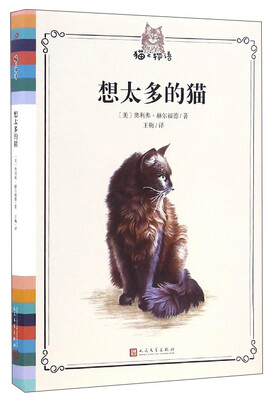 

狗之物语：想太多的猫