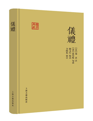 

仪礼
