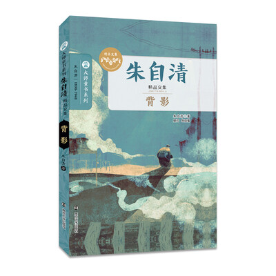

朱自清精品文集 背影