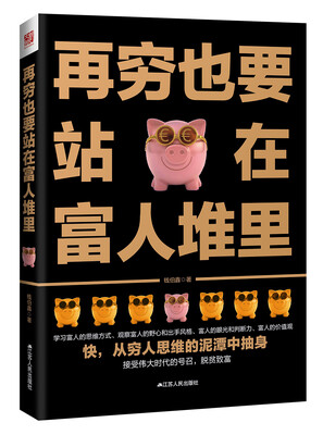 

再穷也要站在富人堆里