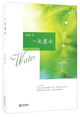 

一池碧水