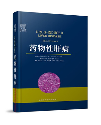 

药物性肝病
