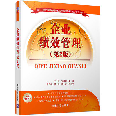 

企业绩效管理第2版