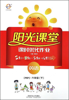 

阳光课堂课时优化作业：英语（六年级下 PEP）