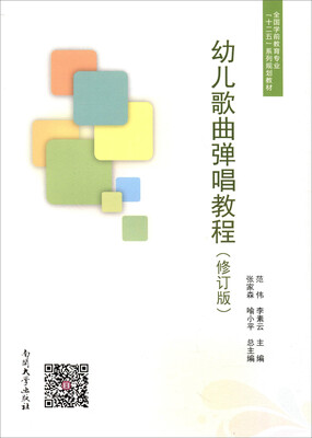 

幼儿歌曲弹唱教程修订版