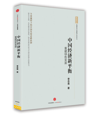 

中国经济新平衡
