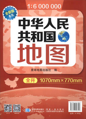 

2017年 中国地图 折叠图 (套封) 1:600万