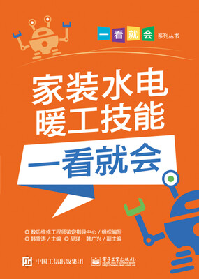 

家装水电暖工技能一看就会