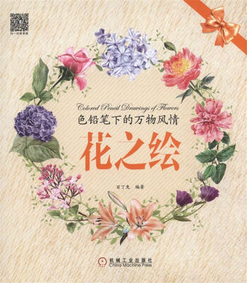 

色铅笔下的万物风情：花之绘