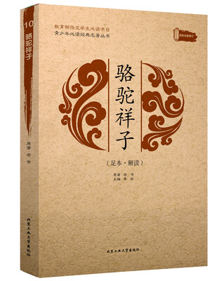 

骆驼祥子