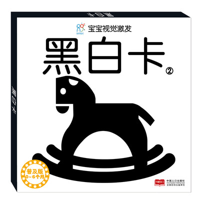 

海润阳光 宝宝视觉激发：黑白卡. 2