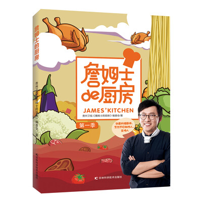 

詹姆士的厨房