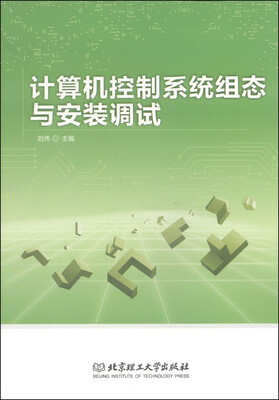 

计算机控制系统组态与安装调试