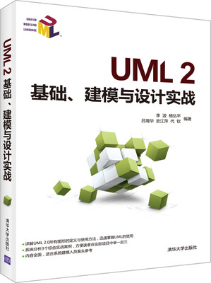 

UML2基础建模与设计实战