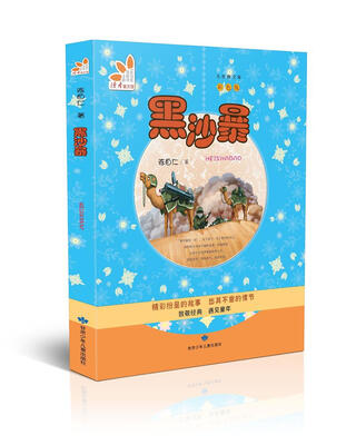 

黑沙暴（彩色版）