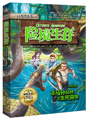 

险境生存 亚马孙丛林之生死突围