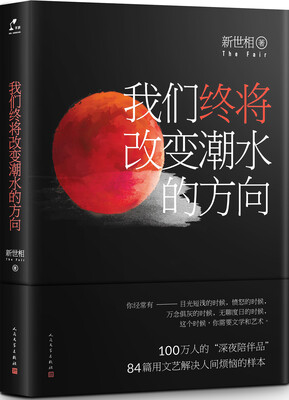 

我们终将改变潮水的方向