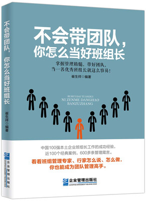 

不会带团队，你怎么当好班组长