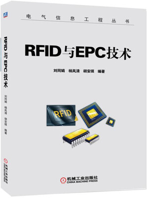 

RFID与EPC技术