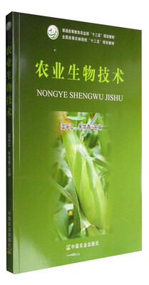 

农业生物技术