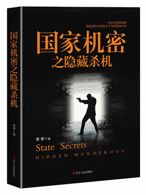 

国家机密之隐藏杀机