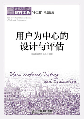 

用户为中心的设计与评估
