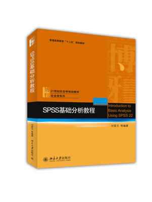 

SPSS基础分析教程