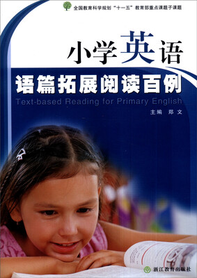 

小学英语语篇拓展阅读百例