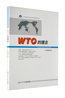 

WTO的理念