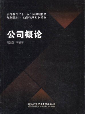 

公司概论