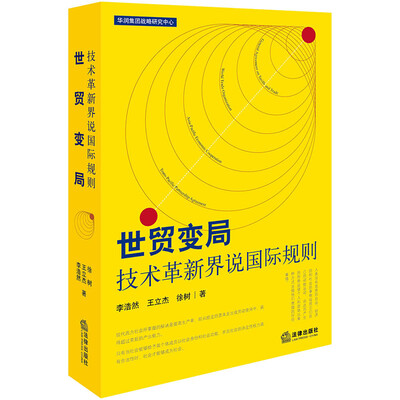 

世贸变局：技术革新界说国际规则