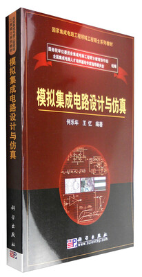 

模拟集成电路设计与仿真