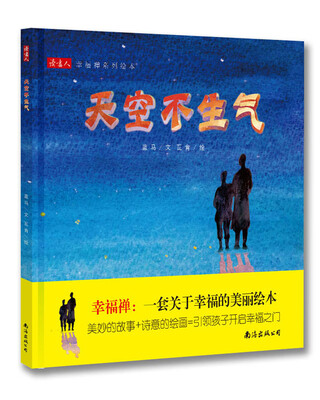 

天空不生气