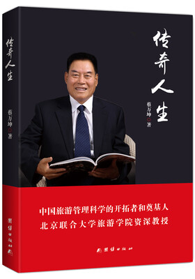 

传奇人生