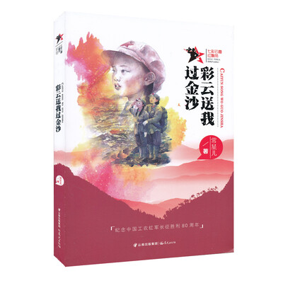 

彩云送我过金沙/七彩云霞红飘带