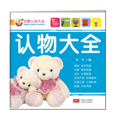 

启蒙认知大全-认物大全