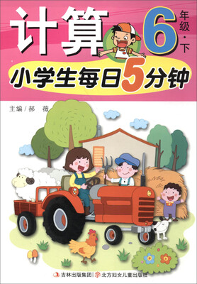 

计算(6下)/小学生每日5分钟