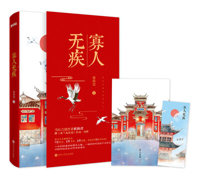

寡人无疾