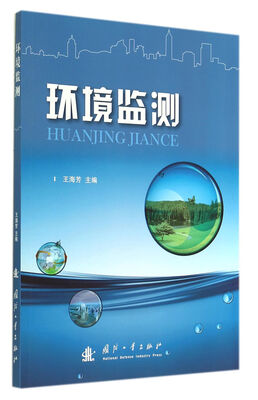 

环境监测