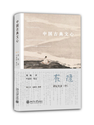 

中国古典文心