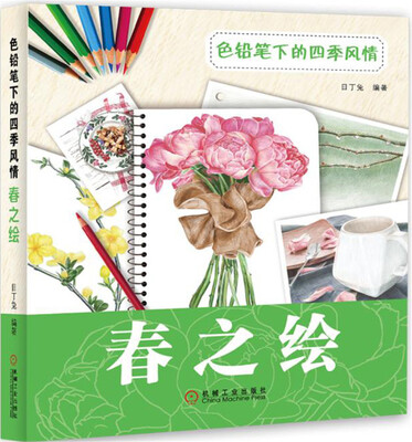 

色铅笔下的四季风情：春之绘