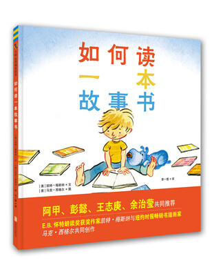

如何读一本故事书