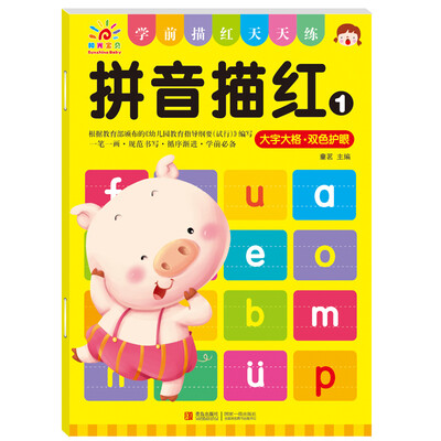

阳光宝贝 学前描红天天练拼音描红1
