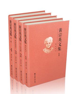 

黄宗英文集全四册（存之天下、小丫扛大旗、我公然老了、纯爱）
